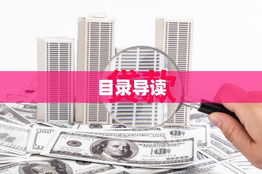 左云目录导读