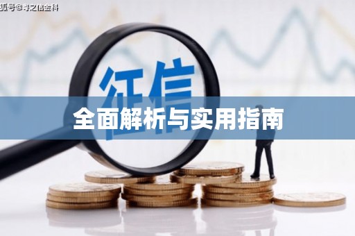 左云全面解析与实用指南