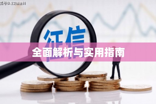 左云全面解析与实用指南