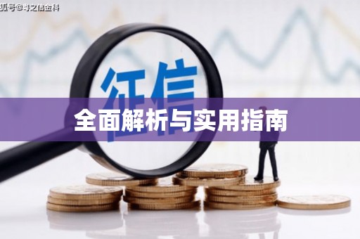 左云全面解析与实用指南